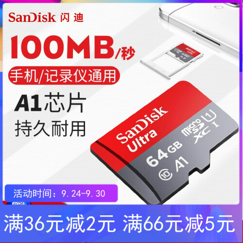 闪迪（SanDisk）32G行车记录仪内存卡64g tf卡128g华为手机sd卡256G 高速存储卡 64G 100M/s A1级Class10