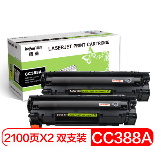 得印(befon)BF-388A大容量易加粉双支装硒鼓 CC388A(适用HP P1007/M1136/M1213NF/M1216nfh/P1106/P1108)