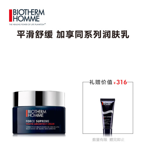 法国碧欧泉（BIOTHERM）男士滋养紧致青春面霜 50ml(男士护肤 滋养保湿补水 紧致轮廓)