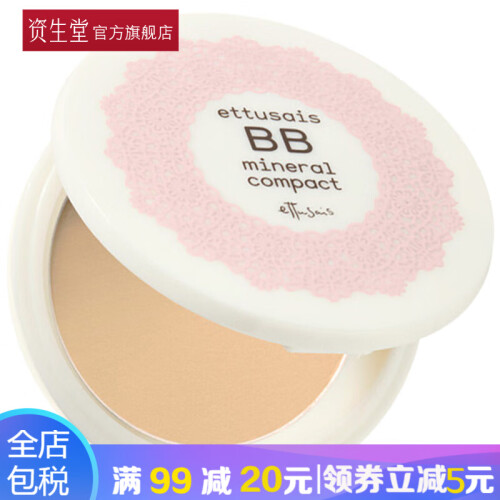 海囤全球资生堂(Shiseido)艾杜纱ettusais艾杜莎 嫩白矿物BB蜜粉饼女7g定妆蜜粉防晒遮瑕 LB-明亮肤色