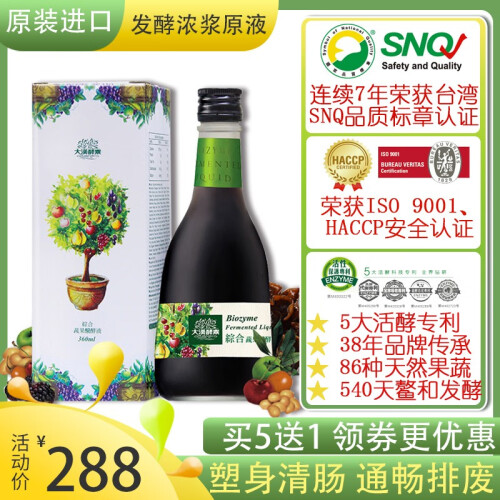 台湾进口大汉酵素 综合蔬果天然植物发酵孝素酵素原液360ml 三倍浓缩