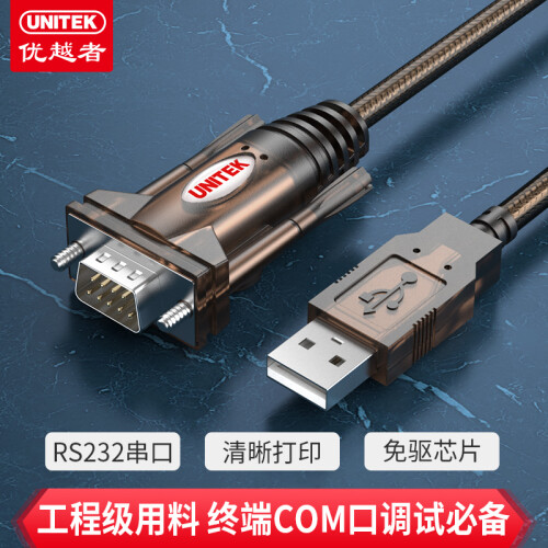 优越者(UNITEK)usb转串口3米 DB9针com口转接线 usb转rs232串口公头转换器 收银机标签打印机串口线Y-105E