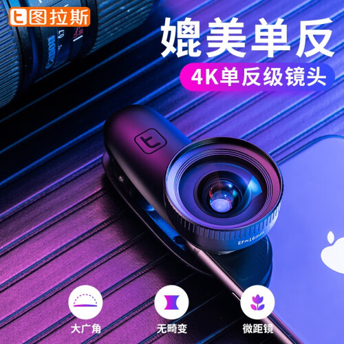 图拉斯手机镜头外置外接摄像头苹果iphoneX华为单反广角微距鱼眼通用高清自拍照神器套装双安卓抖音 星空黑（广角+微距）-专业版