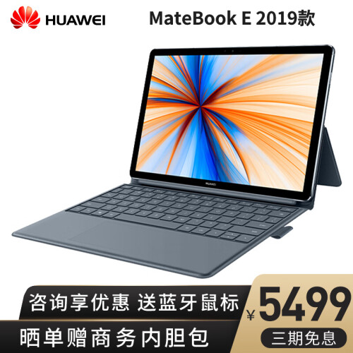 华为笔记本MateBook E 2019款12英寸PC平板电脑二合一轻薄本商务办公手提电脑 钛金灰丨高通850/8G/512G【现货】 官方标配 豪华礼包套装