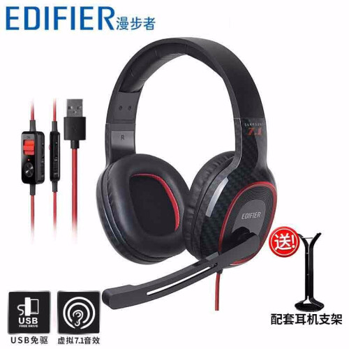 漫步者（EDIFIER） G20 7.1环绕音内置声卡头戴式有线专业游戏耳机 线控CF吃鸡电竞耳麦 黑红色