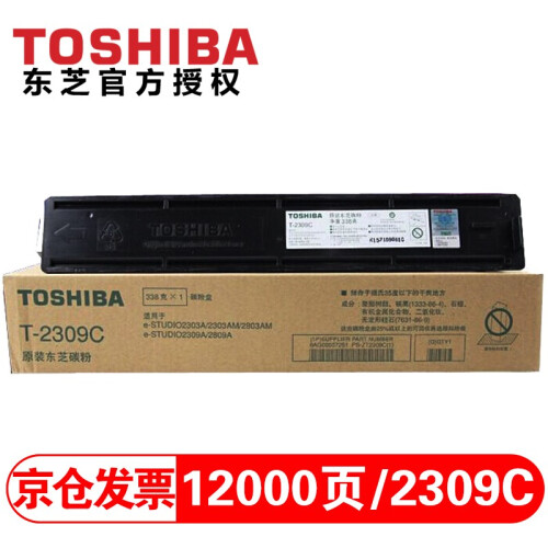 【企业采购】东芝 T-2309C碳粉 2303A 2803A 2809A复印机原装碳粉 墨粉 粉盒 东芝T-2309C 高容黑色粉盒