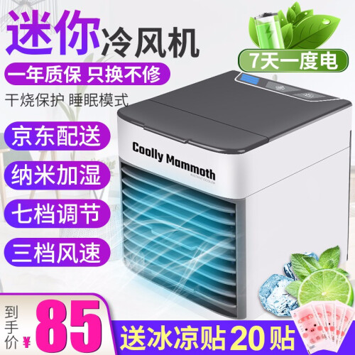 京东超市抖音同款迷你冷风机 迷你小空调冷气机小型空调USB小型冷风扇便携式小空调办公室制冷降温神器 新款冷风机