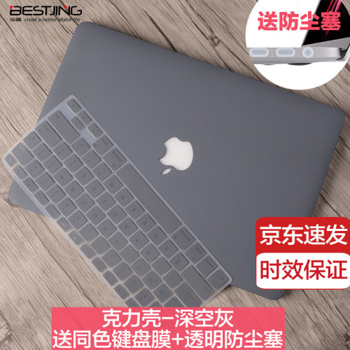 倍晶  mac苹果macbook笔记本air13寸电脑pro13.3保护壳11外壳12套15超薄磨砂 深空灰+透光同色键盘膜+送防尘塞 新Pro13（A1989，A1706，A1708）