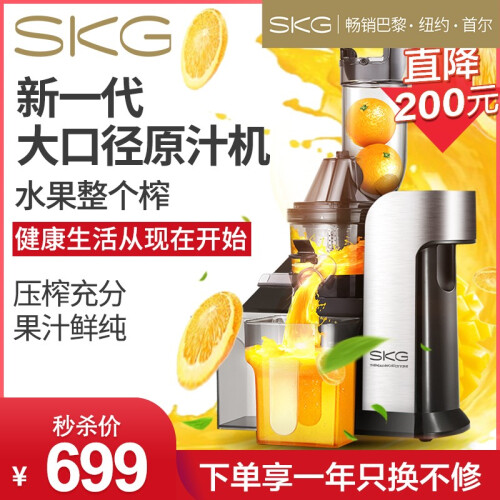 SKG 榨汁机家用渣汁分离 慢速原汁机 商用大口径多功能全自动鲜榨水果汁机 A9/2110 钻石银