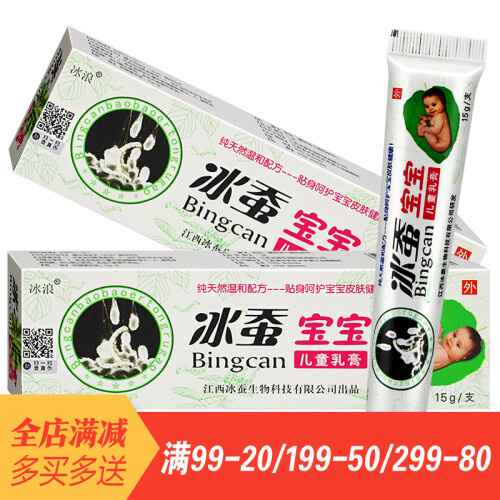 京东超市【买3赠1】冰浪 冰蚕宝宝儿童草本中药乳膏 皮肤外用软膏湿疹膏15g/支