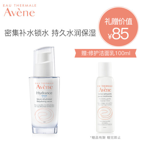 法国雅漾（Avene）恒润密集保湿精华露50ML(面部精华液 舒缓敏感肌 深度补水 皮尔法伯集团 原装进口）