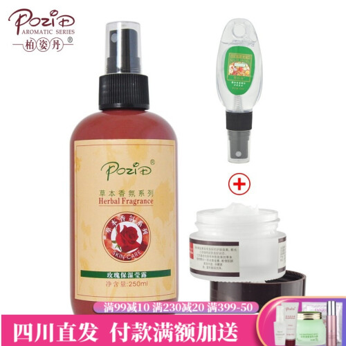 柏姿丹（POZID）玫瑰保湿水全日霜洁面乳女补水面霜莹露洗面奶全日霜 柏姿丹玫瑰保湿莹露250ml