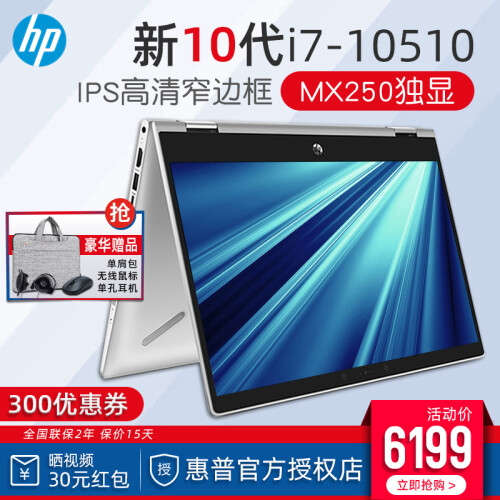 惠普（hp）星14 x360系列【10代酷睿新品首发】翻转手写触摸屏轻薄便携笔记本平板二合一办公电脑 银 i7-10510u【mx250独显】指纹/背光 配置五：8g/256g固...