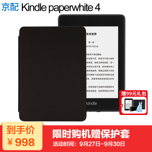 KINDLE 亚马逊全新Paperwhite 4代6英寸kpw经典版电子书阅读器读书器3墨水屏电纸书 8G存储 雅致黑套装