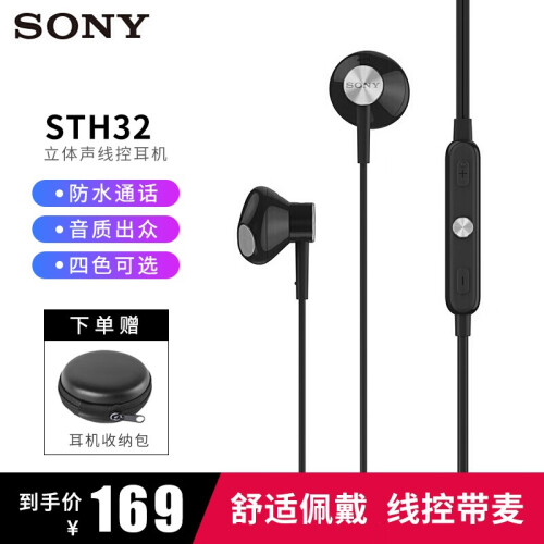 索尼（SONY） STH32 耳机入耳式 运动跑步耳机 立体声手机电脑线控通话唱吧K歌耳麦 黑色