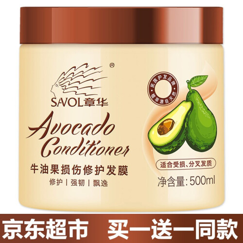 京东超市章华牛油果损伤修护发膜500ml（免加热焗油膏营养 护发倒膜旅行装 染后修复免蒸护发素）男女通用