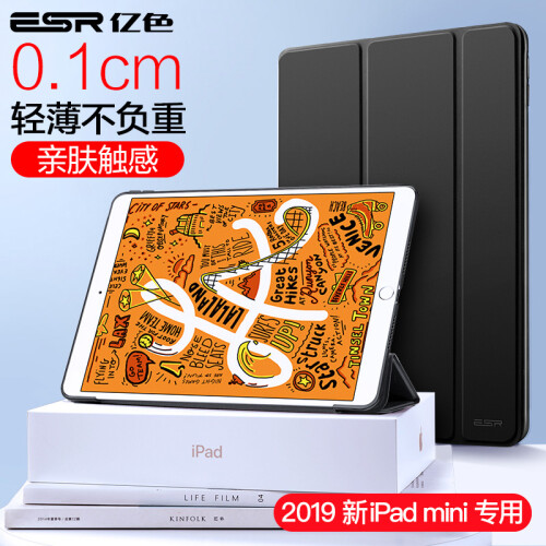 京东超市亿色(ESR)iPad mini5保护套2019新款 7.9英寸迷你5苹果平板电脑壳 液态硅胶轻薄全包防摔休眠三折支架 魔力黑