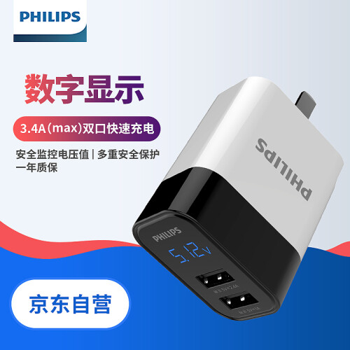 京东超市飞利浦 12W USB 数显 电源适配器DLP4320N 适用于iPhoneX/Xs/XR/XsMax/8Plus/iPadPro