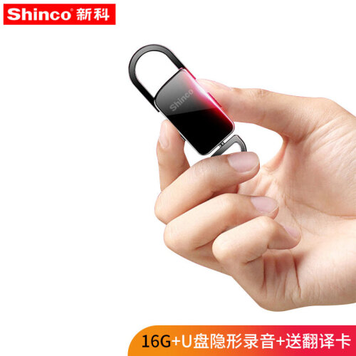 新科 Shinco V-11 16G录音笔微型便携式录音笔专业高清降噪迷你小巧声控学生钥匙扣防隐形器升级加装版