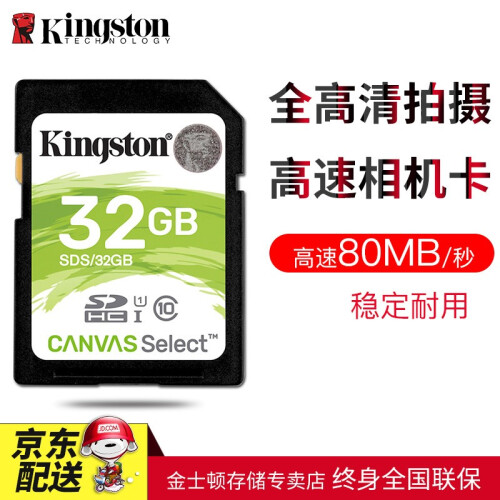 金士顿（Kingston）32G相机SD卡64G 128G内存卡高速闪存 尼康佳能微单反摄像储存大卡 32G SDHC Class10