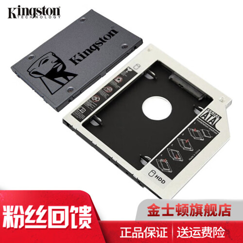 金士顿（Kingston）A400笔记本台式机240G/480g SATA3/M.2固态硬盘ssd SATA3 240G+笔记本槽托光驱架12.7MM