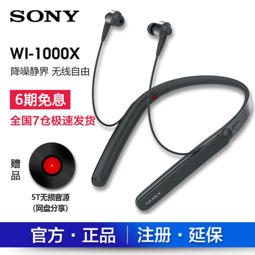 索尼（SONY） WI-1000X 无线蓝牙降噪耳塞 颈挂式入耳式立体声耳机 黑色