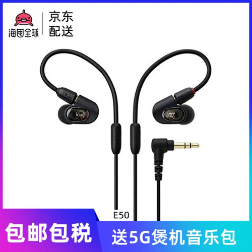 海囤全球铁三角（Audio-technica） Ath E40/E50E70入耳式hifi发烧双动圈动铁耳机 E50（一单元动铁）