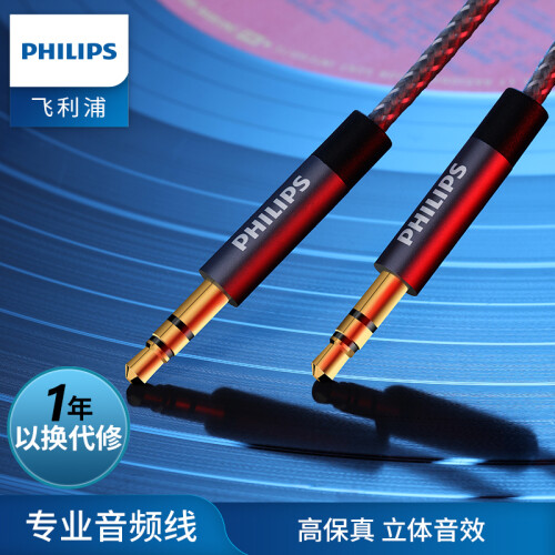 飞利浦（PHILIPS）AUX车用音频线 3.5mm公对公车载连接线 手机耳机电脑转换线 延长线 2米SWR2114D/93