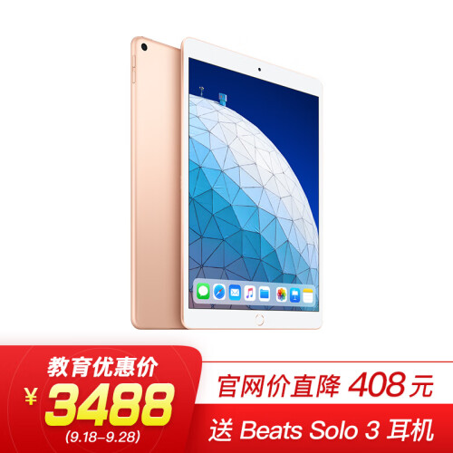 Apple iPad Air 3平板电脑10.5英寸(64G金WLAN版/MUUL2CH/A)赠Beats Solo3耳机【教育优惠版】