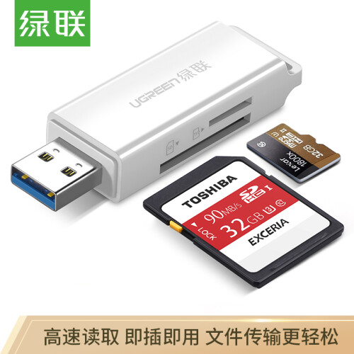 绿联（UGREEN）多功能读卡器 USB3.0高速sd/tf二合一读卡器 支持手机内存卡存储卡单反相机卡 白色40751