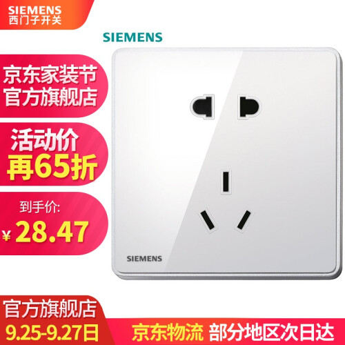 西门子（SIEMENS）开关插座面板 官方旗舰店电源插座睿致系列象牙白钛银睿智插座 五孔二三插