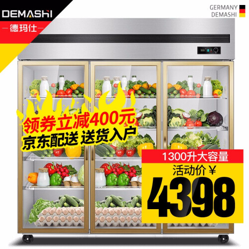 德玛仕（DEMASHI）商用四门冰柜立式冷藏冷冻 玻璃门饮料展示柜 饮料柜冷柜 厨房冰箱保鲜柜商用 BCD-1300A-三门全玻璃展示柜