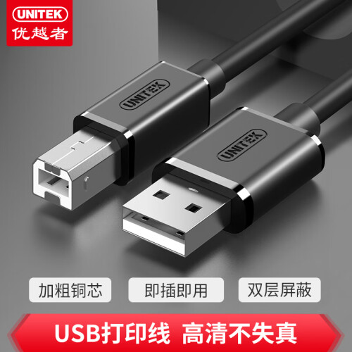 优越者(UNITEK)高速USB打印机线5米 USB2.0方口打印线 AM/BM数据线 佳能HP爱普生惠普连接线Y-C421EBK