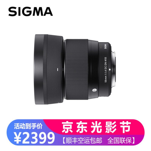 适马 56mm F1.4 DC 半画幅中长焦镜头 索尼 A6500 A6300 A6000 镜头 索尼微单E卡口 官方标配