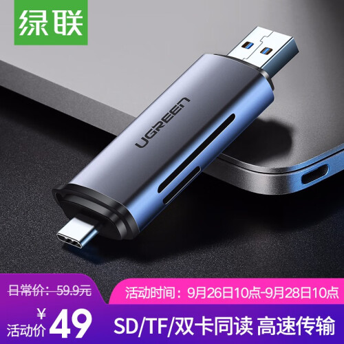 绿联 USB-C3.0高速多功能二合一OTG手机读卡器 支持SD/TF单反相机行车记录仪存储内存卡 双卡双读