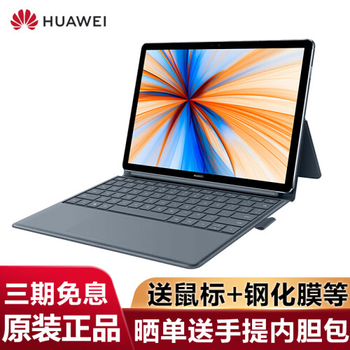 华为MateBook E 2019款 12英寸二合一平板电脑商务办公笔记本电脑 钛金灰 高通 850 8GB 256GB【热卖】 官方标配+华为手写笔