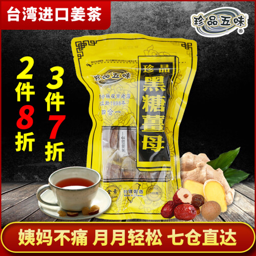 珍品五味 黑糖姜茶 台湾黑糖姜母茶红枣桂圆红糖姜茶 大姨妈红糖月经红糖块姜汤504g