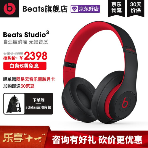 beats Beats Studio3 Wireless头戴式蓝牙 录音师3代无线降噪魔音苹果耳机 桀骜黑红（十周年纪念款） 通用版