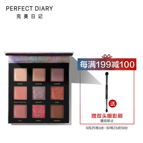 完美日记（PERFECT DIARY）光影星河九色眼影盘（01 绯紫）10g（易上色不飞粉哑光珠光初学者）