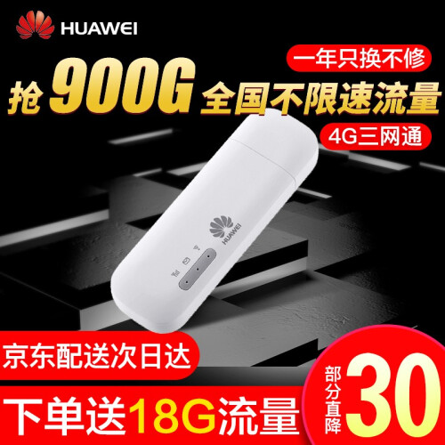 华为（HUAWEI） 随行wifi 移动随身WIFI 三网4g无线路由器无限流量上网卡托车载mifi E8372H-155全网通（移动联通电信）