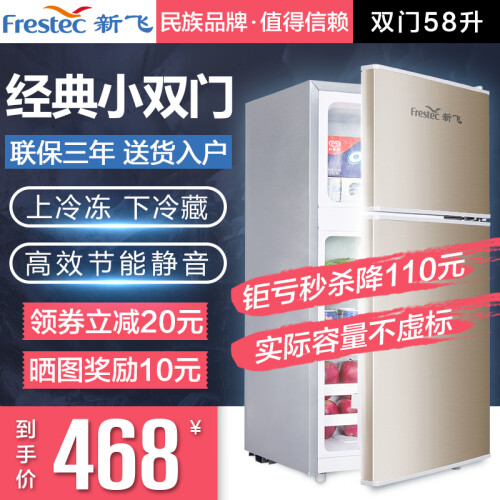 新飞（Frestec）小型冰箱双门家用宿舍寝室冷藏冷冻小冰箱单开门式迷你电冰箱节能保鲜三门冰箱特价 58A118双门金色