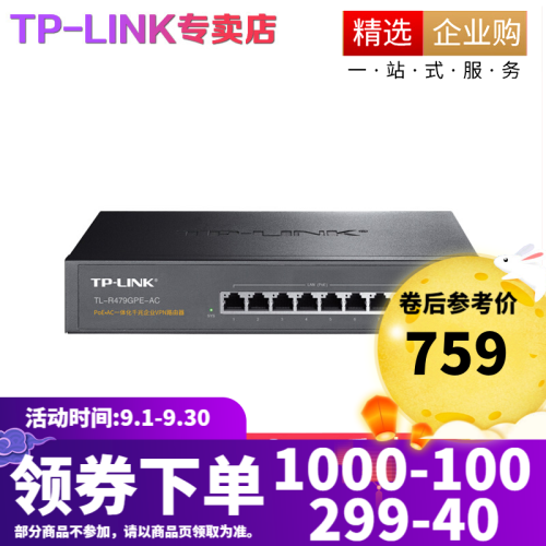 TP-LINK 普联企业级高速有线宽带路由器 TL-R479GPE-AC 8口千兆/POE/AC