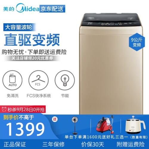 美的（Midea） 9公斤大容量 快净系列直驱变频波轮洗衣机全自动 MB90S61DQCG 摩卡金