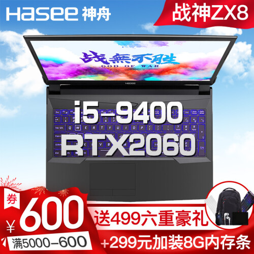 神舟战神ZX7/ZX8 台式机CPU GTX1660Ti/RTX2060/15.6英寸游戏笔记本电脑 ZX8-CT5DA:I5-9400/8G/512G
