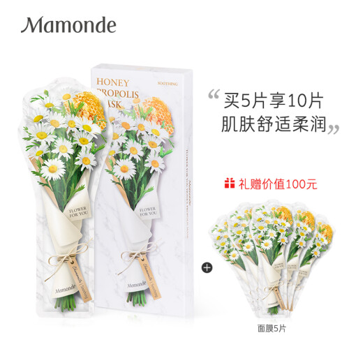 梦妆(Mamonde)花语蜜意蜂胶洋甘菊舒缓修护面膜 5片/盒 (鲜花蜜面膜,补水保湿)