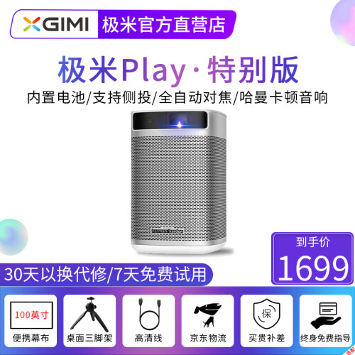 极米 Play特别版投影仪全高清  迷你便携办公家用投影机手机wifi智能AI3d无线小型家庭影院 Play特别版（主机）