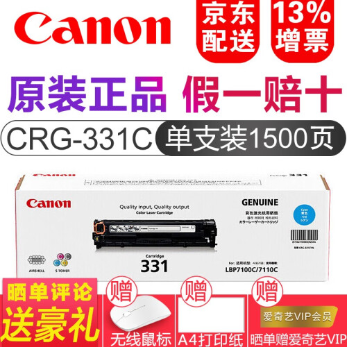 适用于佳能（Canon）CRG-331BK 原装硒鼓适用7100cn8280cw628cw 621c CRG-331C青色硒鼓（打印量约1500页）