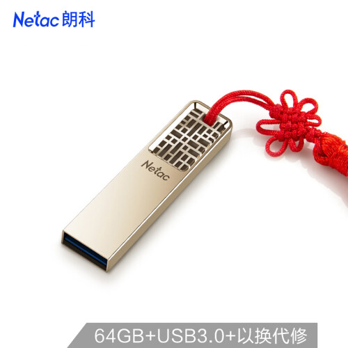 朗科（Netac）64GB USB3.0 U盘 U327 全金属高速迷你镂空设计闪存盘 创意中国风 珍镍色