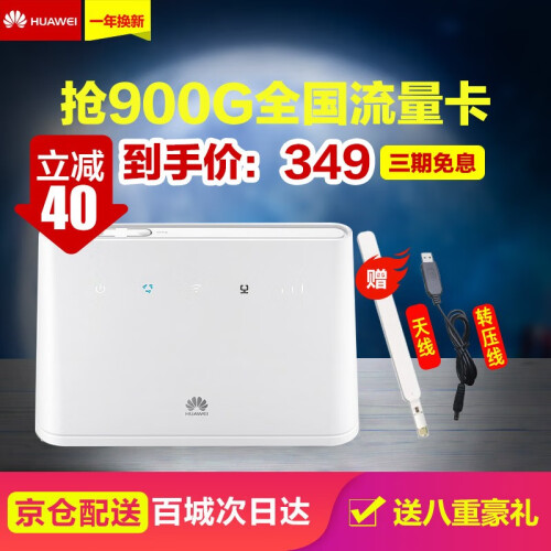 【送6G流量】华为4G无线路由器 三网通CPE转有线移动随身wifi车载无限sim插卡企业级 B311As-853【4G三网通】