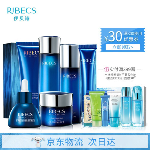 伊贝诗 (RIBECS)鱼子蛋白修护抗皱 提拉紧致护肤化妆品套装女 淡化细纹干纹 品牌旗舰店 鱼子精品礼盒：洁面+水+乳+霜+眼精华+精华